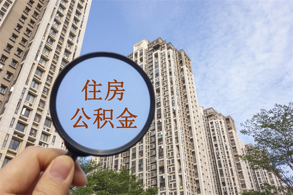 馆陶离职公积金取出来需要什么手续（离职取取公积金）